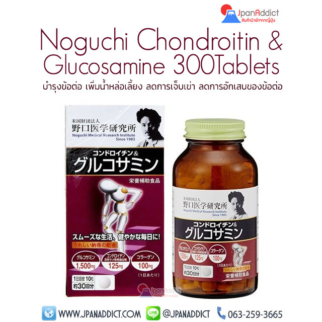 glucosamines chondroitino